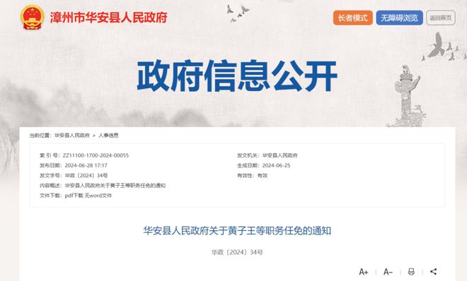 普定县最新人事任免动态概览