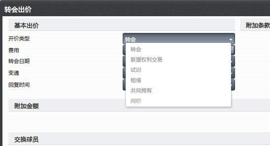 FM2012最新转会补丁，游戏内外动态与影响综述